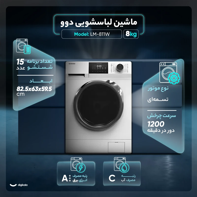 ماشین لباسشویی دوو مدل LM-811WW